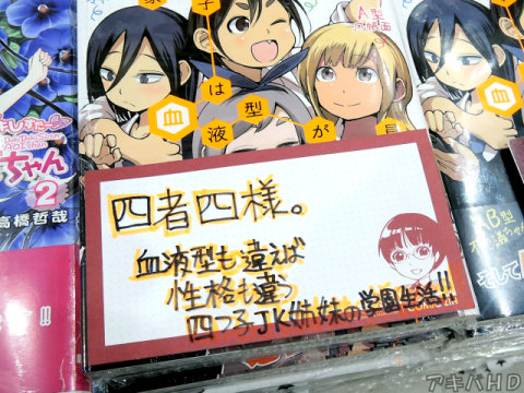 COMIC ZIN「四者四葉」「血液型も違えば性格も違う四つ子JK姉妹の学園生活！！」